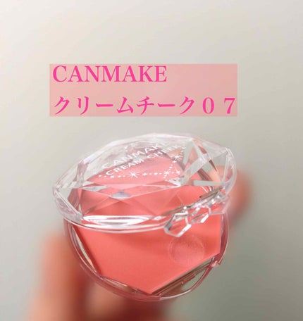 クリームチーク 07 コーラルオレンジ/キャンメイク/ジェル・クリームチークを使ったクチコミ(1枚目)