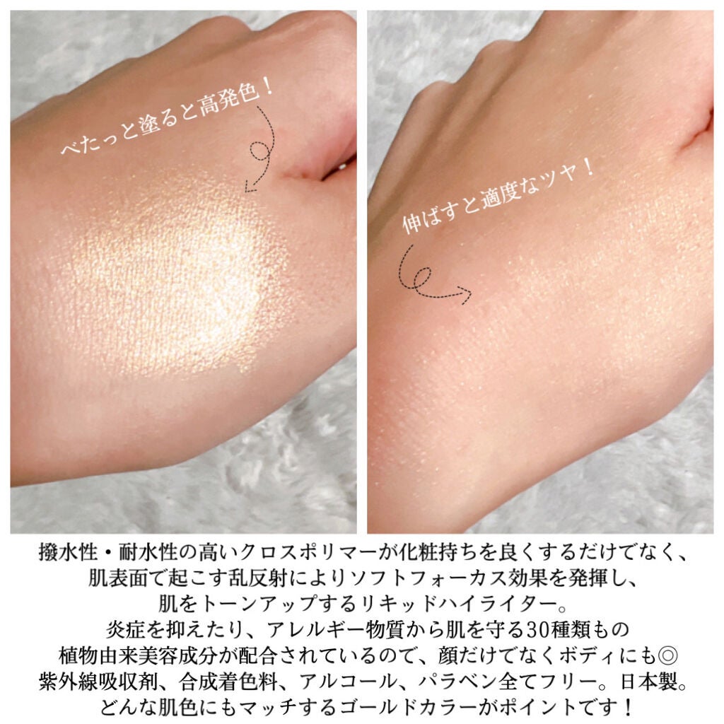 FACE&BODY GLOW HIGHLIGHTER/AAAA./リキッドハイライトを使ったクチコミ(2枚目)