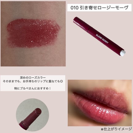 ブレンドベリー リップバルーン/BLEND BERRY/口紅を使ったクチコミ(4枚目)