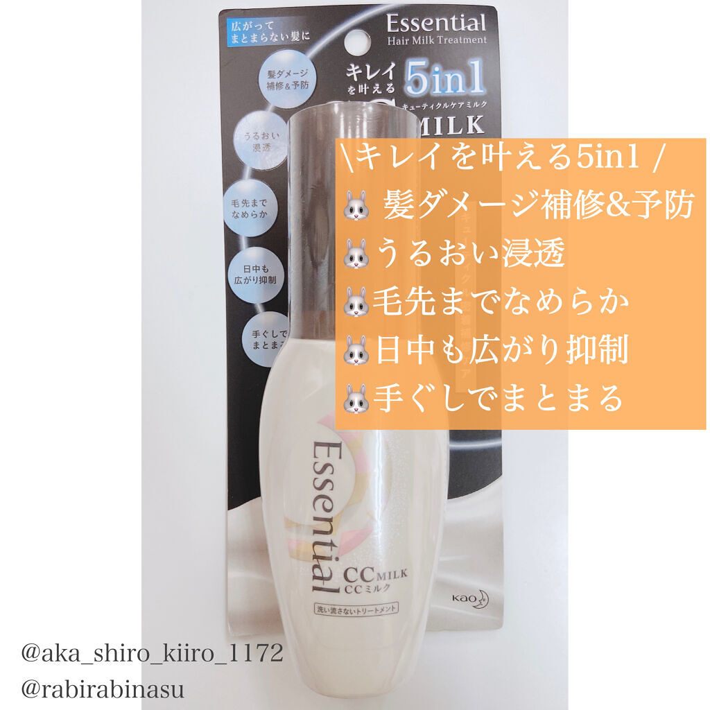 CCミルク/エッセンシャル/ヘアミルクを使ったクチコミ（2枚目）