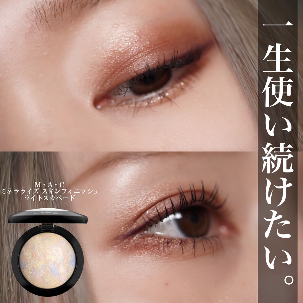 M·A·C ミネラライズ スキンフィニッシュ/M・A・C/パウダーハイライトを使ったクチコミ(1枚目)