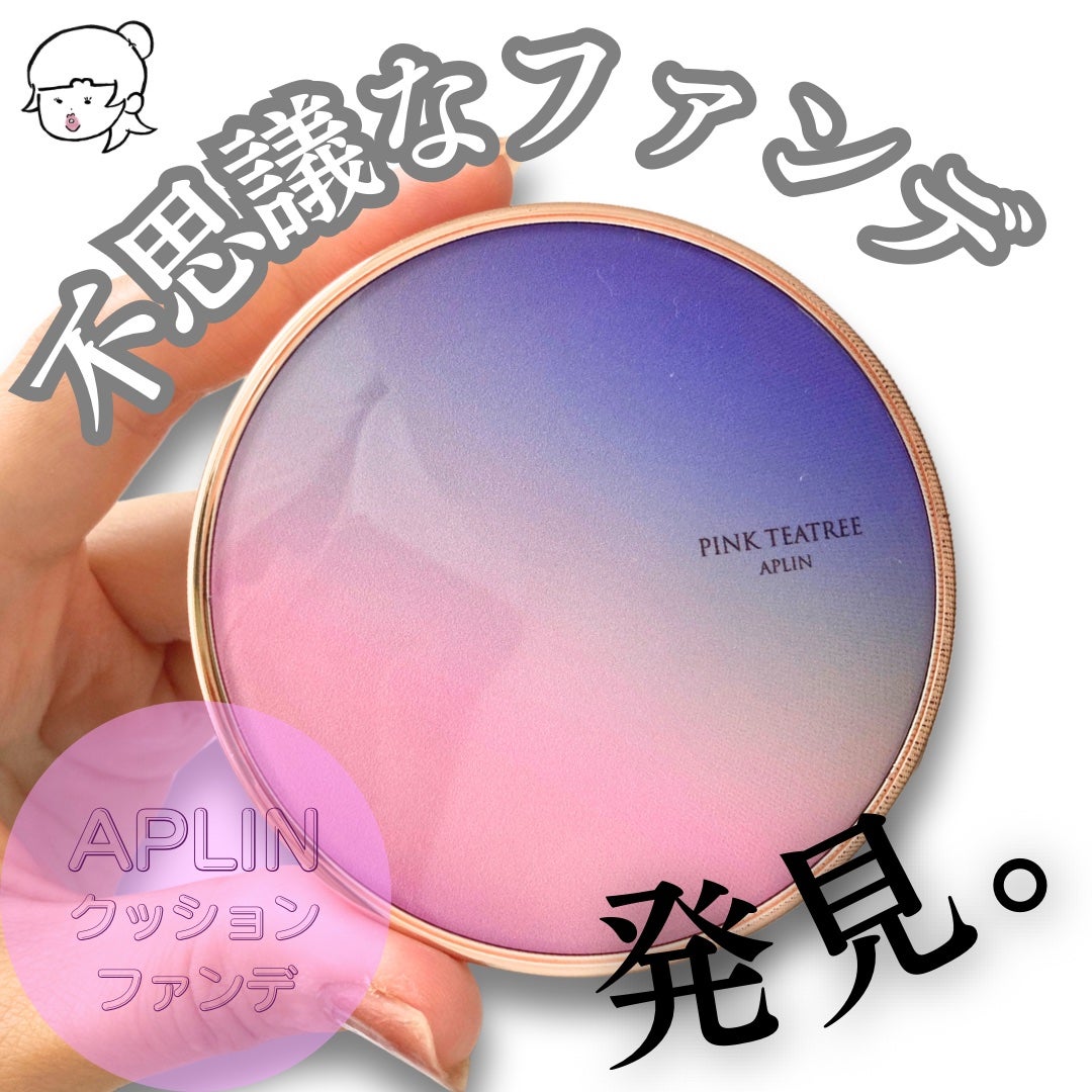 ピンクティーツリーカバープライマークッション/APLIN/クッションファンデーションを使ったクチコミ(1枚目)
