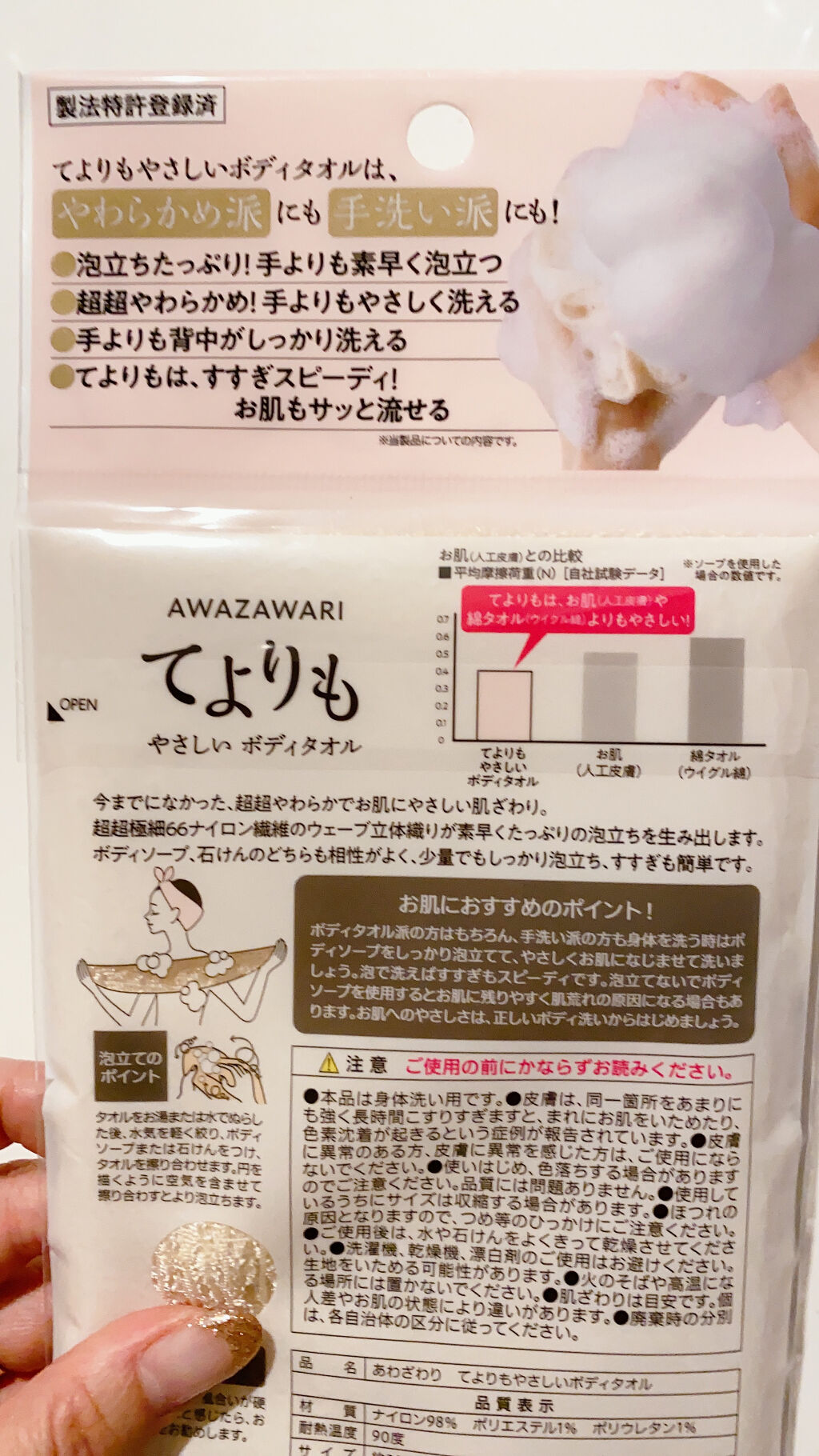 あわざわり てよりもやさしいボディタオル/キクロン/バスグッズを使ったクチコミ（2枚目）