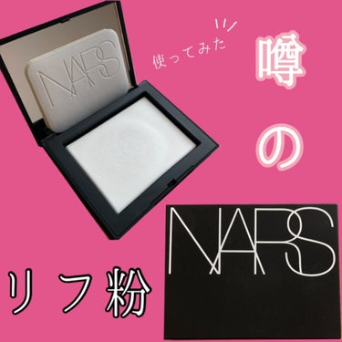 NARSのライトリフレクティングセッティングパウダー プレストを購入してみました✨

今まで使ってたお粉が無くなったので、色々探してたところ、「マスクにファンデが付きにくい」という口コミを見て購入🌸

