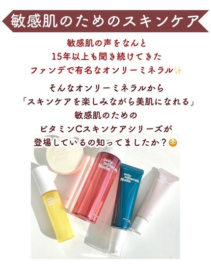 試してみた】Nude ファーストCブースト ONLY MINERALSの効果・肌 試してみた】Nude ファーストCブースト ONLY MINERALSの効果・肌