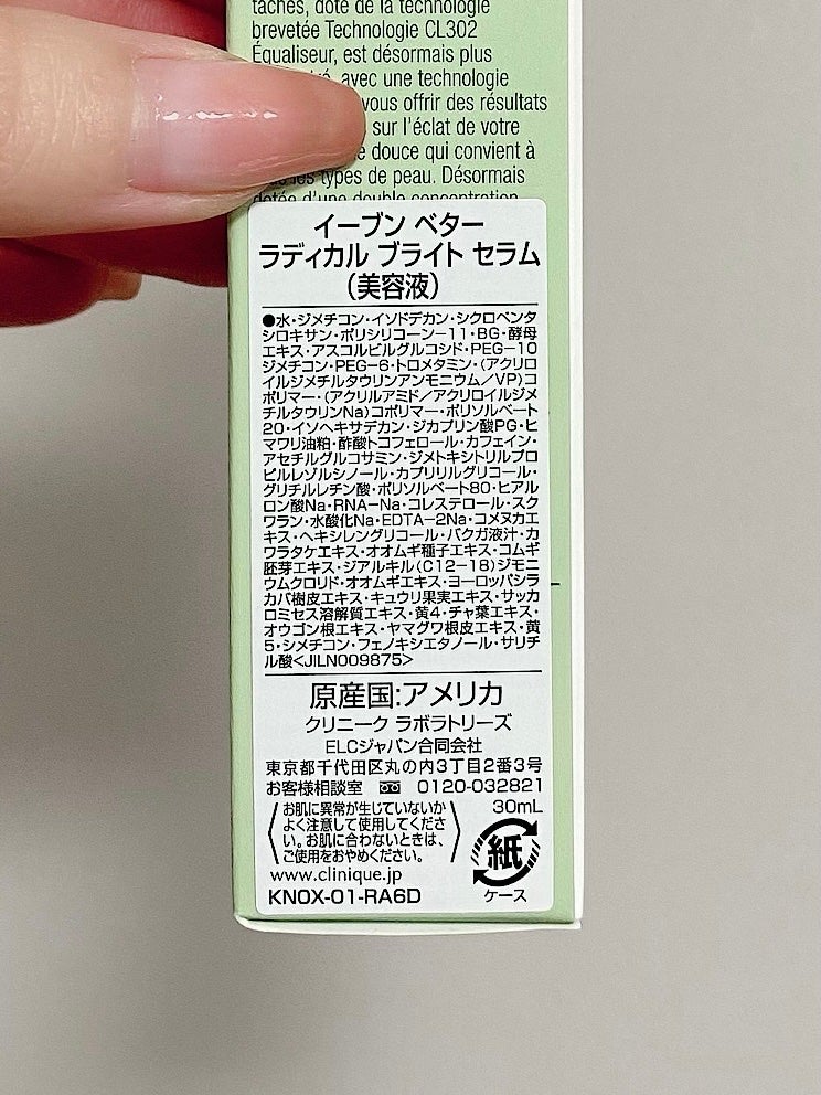 イーブン ベター ラディカル ブライト セラム/CLINIQUE/美容液を使ったクチコミ(3枚目)