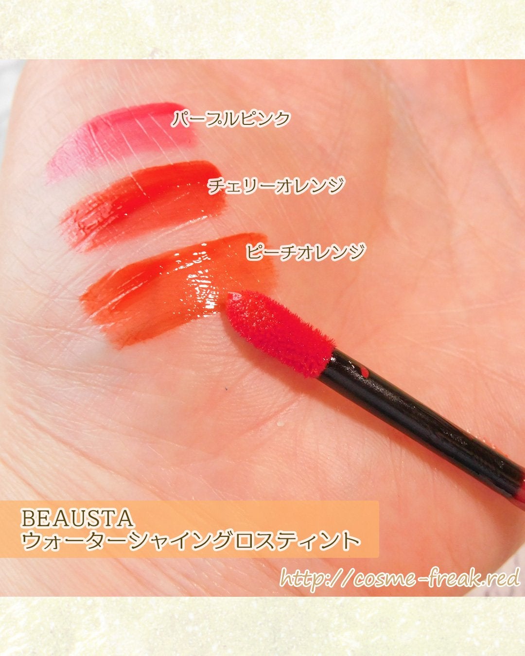 cosme-freak on LIPS 「BEAUSTA様@beausta.official_jpのXの..」(2枚目)