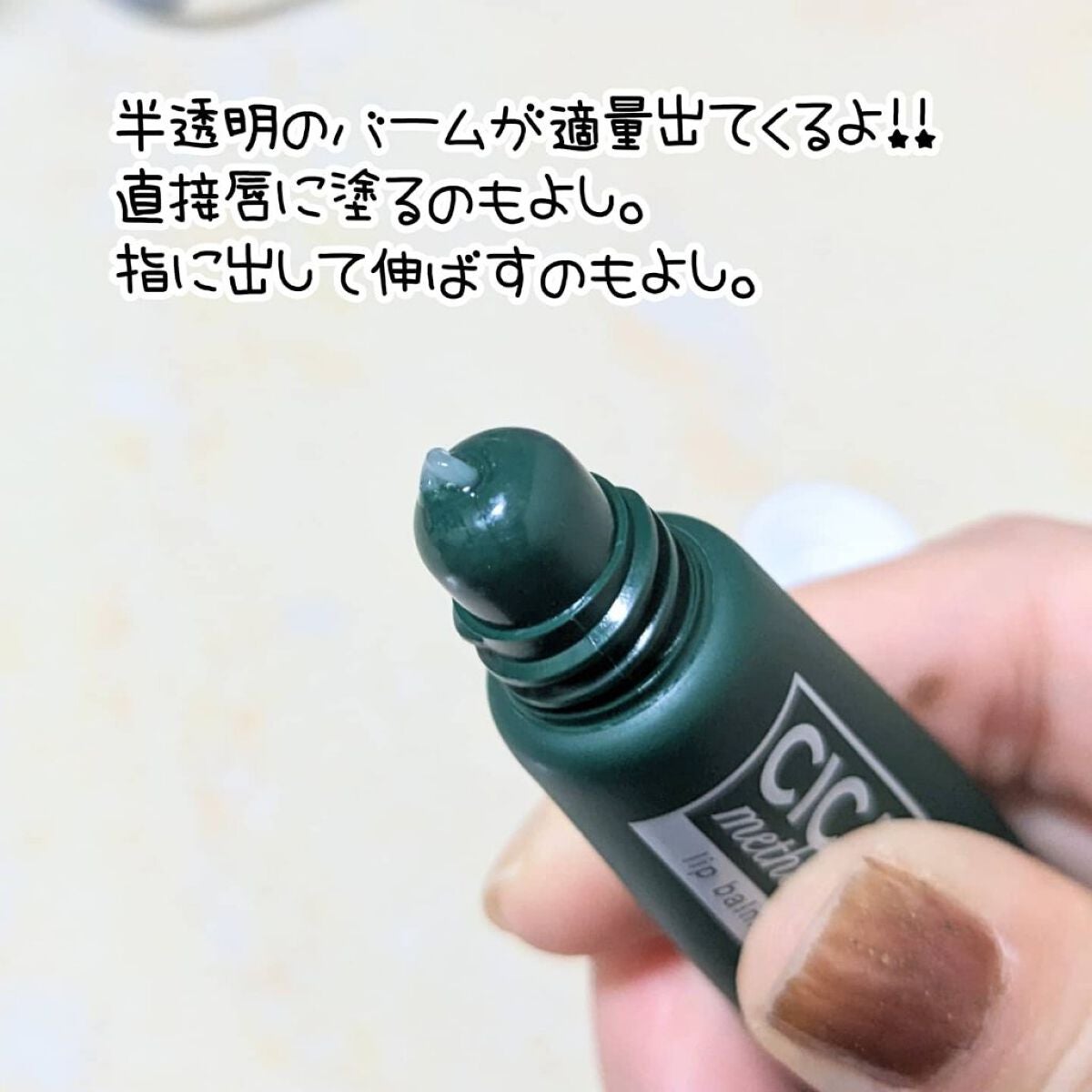 CICA method LIP BALM/コジット/リップバームを使ったクチコミ(3枚目)