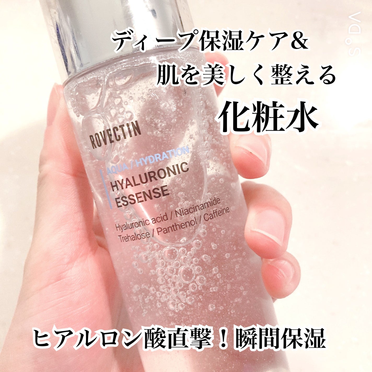 アクアヒアルロニックエッセンス/ロベクチン/化粧水を使ったクチコミ(2枚目)