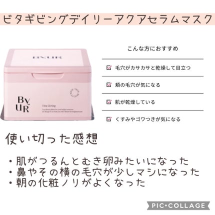 バイユア プランプハニー デイリーアクアセラムマスク/ByUR/シートマスク・パックを使ったクチコミ(2枚目)