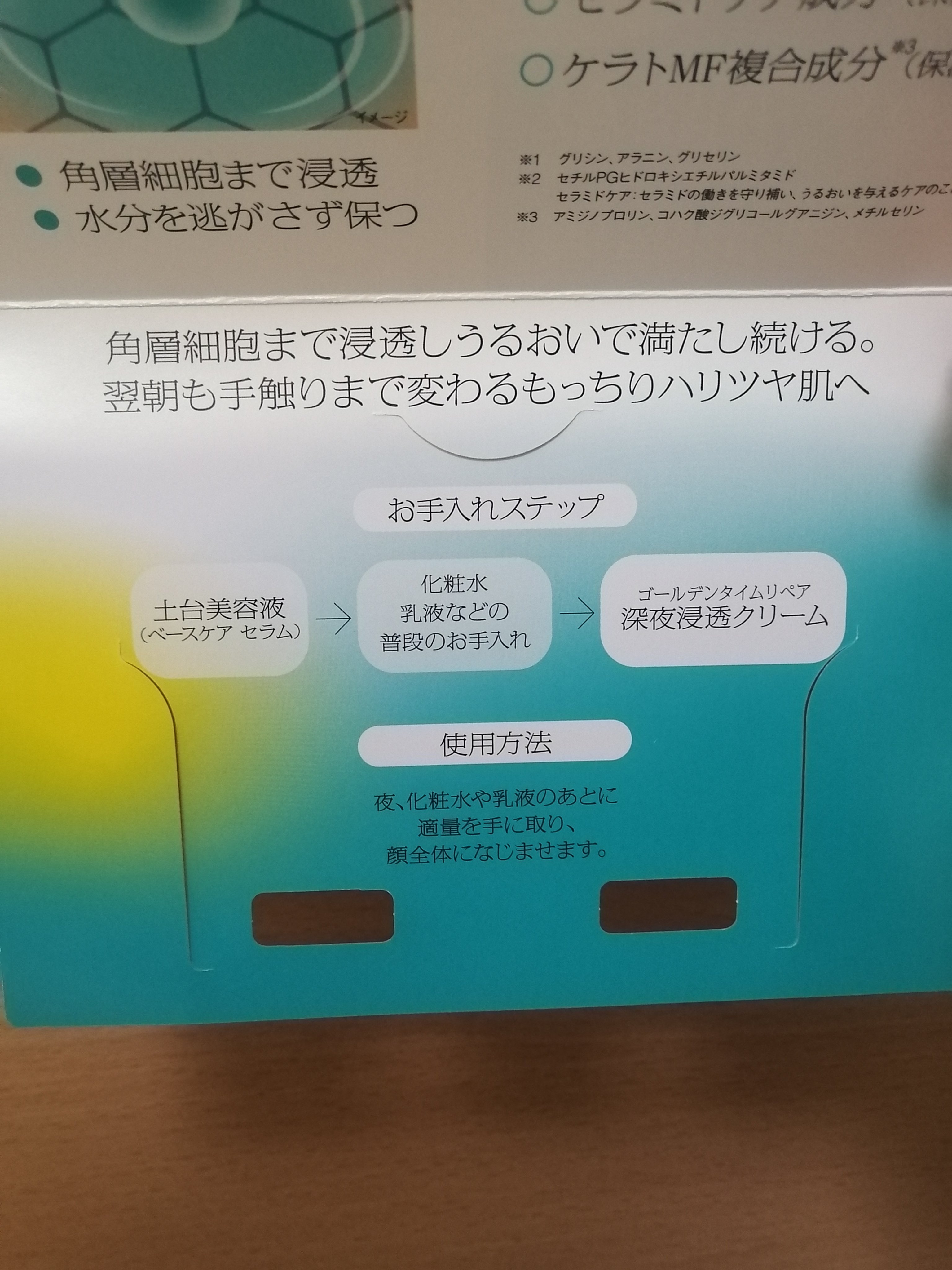 ソフィーナ iP ゴールデンタイムリペア 深夜浸透クリーム/SOFINA iP/フェイスクリームを使ったクチコミ（3枚目）