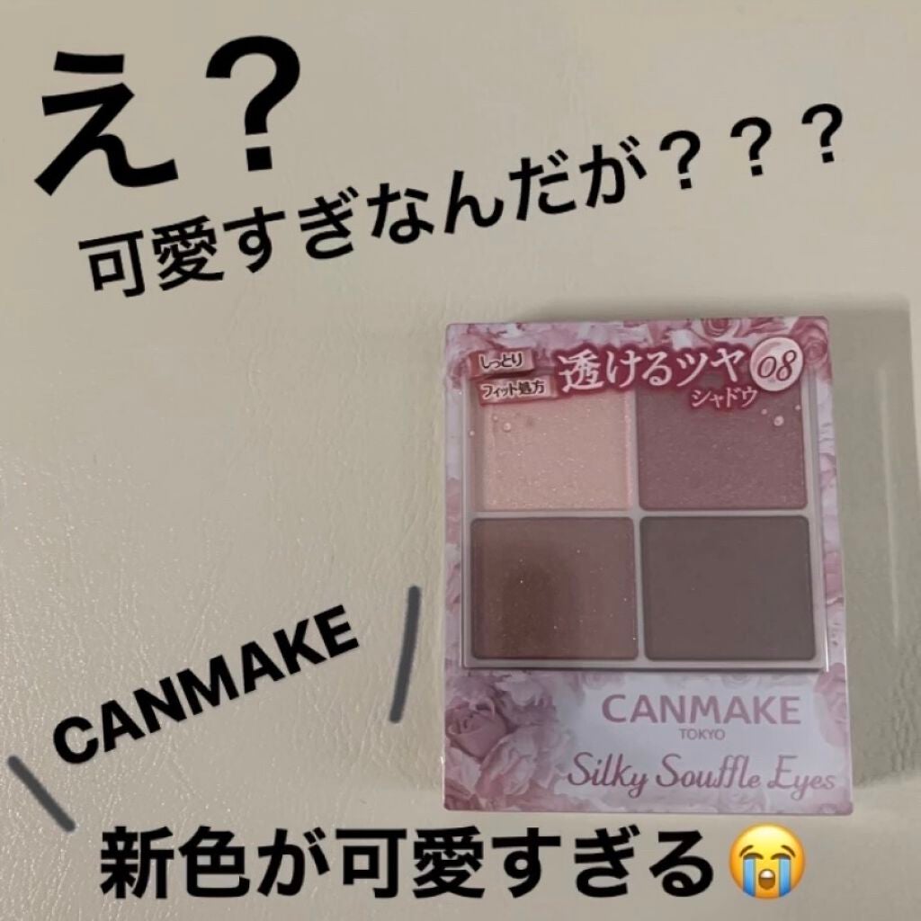 シルキースフレアイズ/キャンメイク/アイシャドウパレットを使ったクチコミ(1枚目)