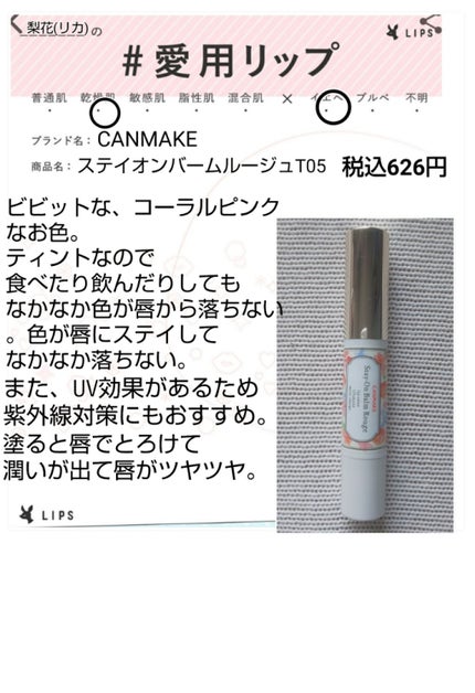 ステイオンバームルージュ/キャンメイク/口紅を使ったクチコミ(1枚目)