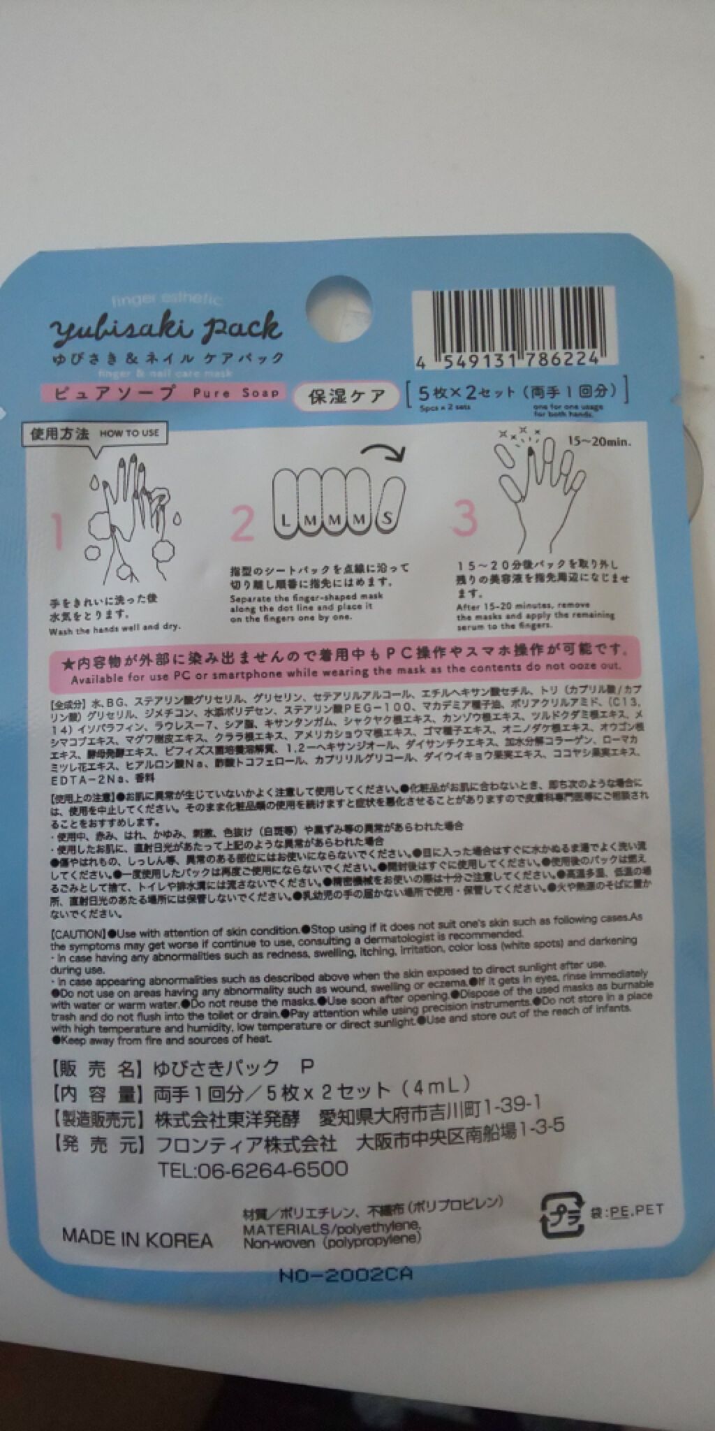 ゆびさき＆ネイルケアパック/DAISO/ネイル用品を使ったクチコミ（2枚目）