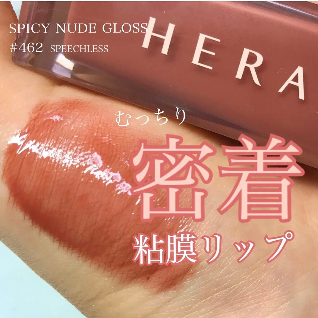 センシュアルスパイシーヌードグロス/HERA/リップグロスを使ったクチコミ(1枚目)