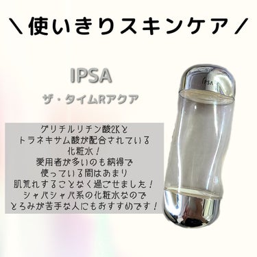 ザ・タイムR アクア 200ml/IPSA/化粧水の画像