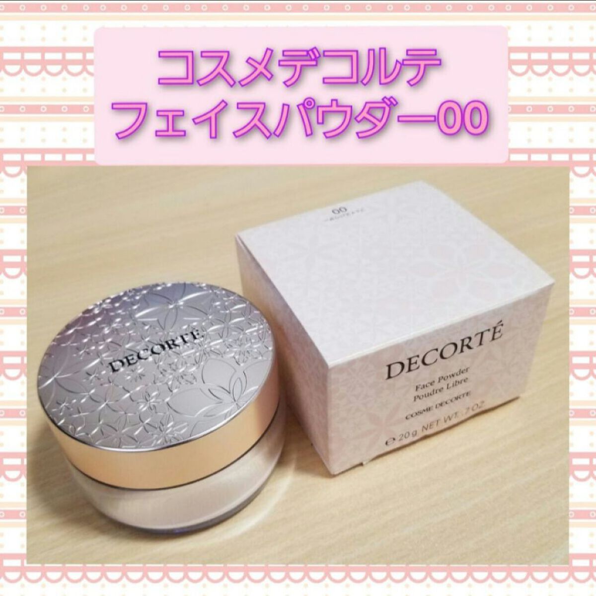 フェイスパウダー/DECORTÉ/ルースパウダーを使ったクチコミ(1枚目)