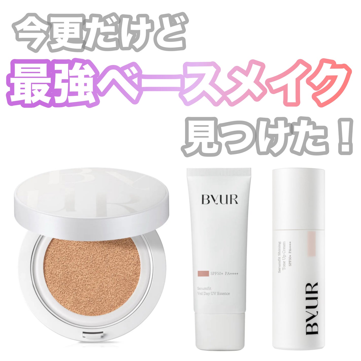 セラムフィット フルカバー グロークッション V1/ByUR/クッションファンデーションを使ったクチコミ(1枚目)