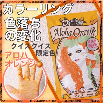 デビルズトリック/クイスクイス/ヘアカラーを使ったクチコミ(1枚目)