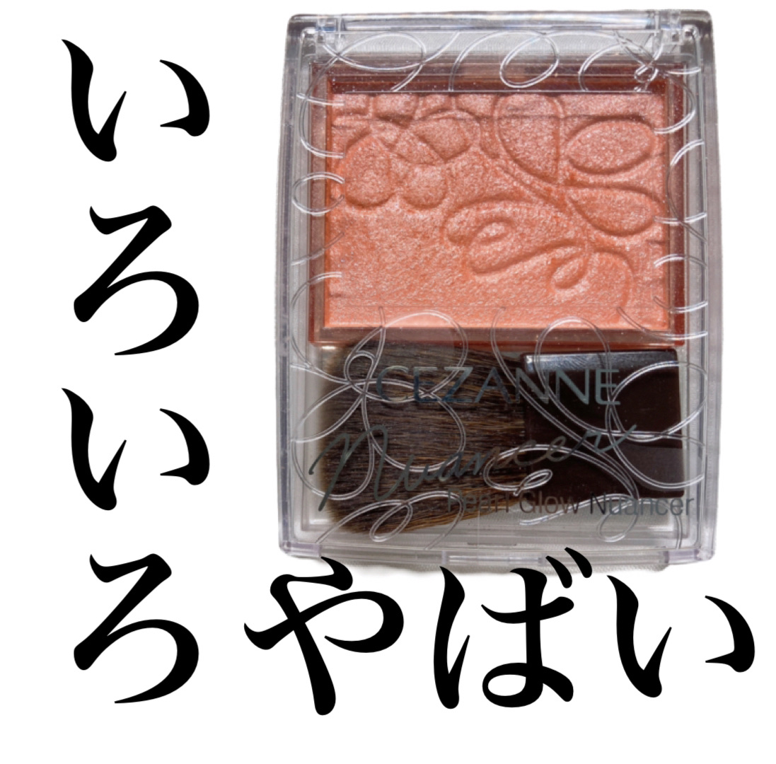 パールグロウニュアンサー/CEZANNE/パウダーハイライトを使ったクチコミ（1枚目）