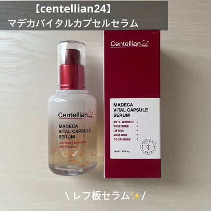 マデカバイタルカプセルセラム/センテリアン24/美容液を使ったクチコミ(1枚目)