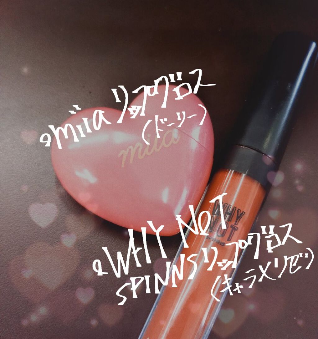 miia リップグロス/DAISO/リップグロスを使ったクチコミ（2枚目）