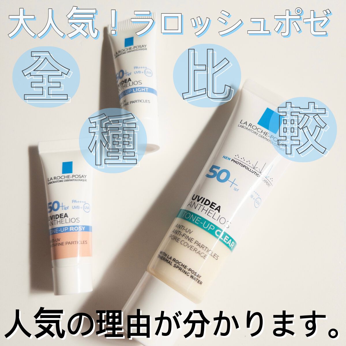 UVイデア XL プロテクショントーンアップ/ラ ロッシュ ポゼ/日焼け止めクリームを使ったクチコミ（2枚目）