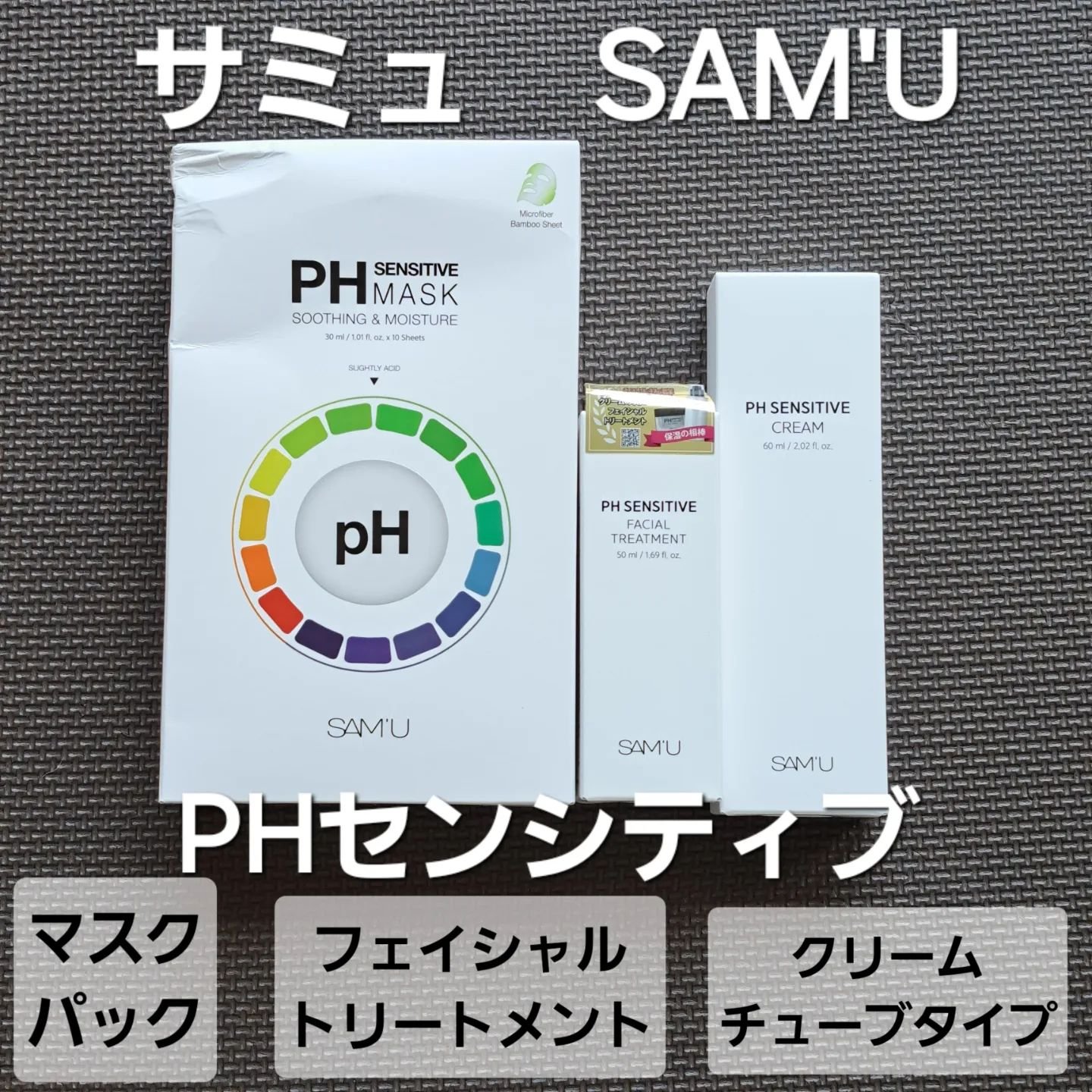 サミュ PHセンシティブフェイシャルトリートメント/SAM'U/美容液を使ったクチコミ（1枚目）