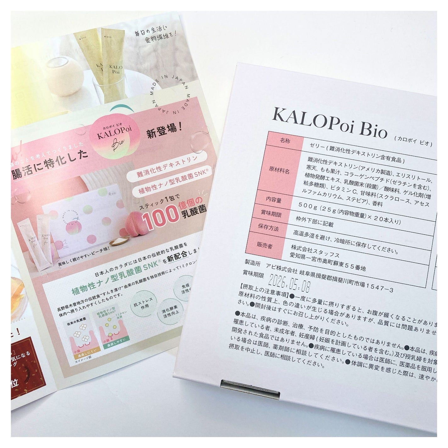 KALOPoi Bio/HANAKOLLECTION/食品を使ったクチコミ(2枚目)