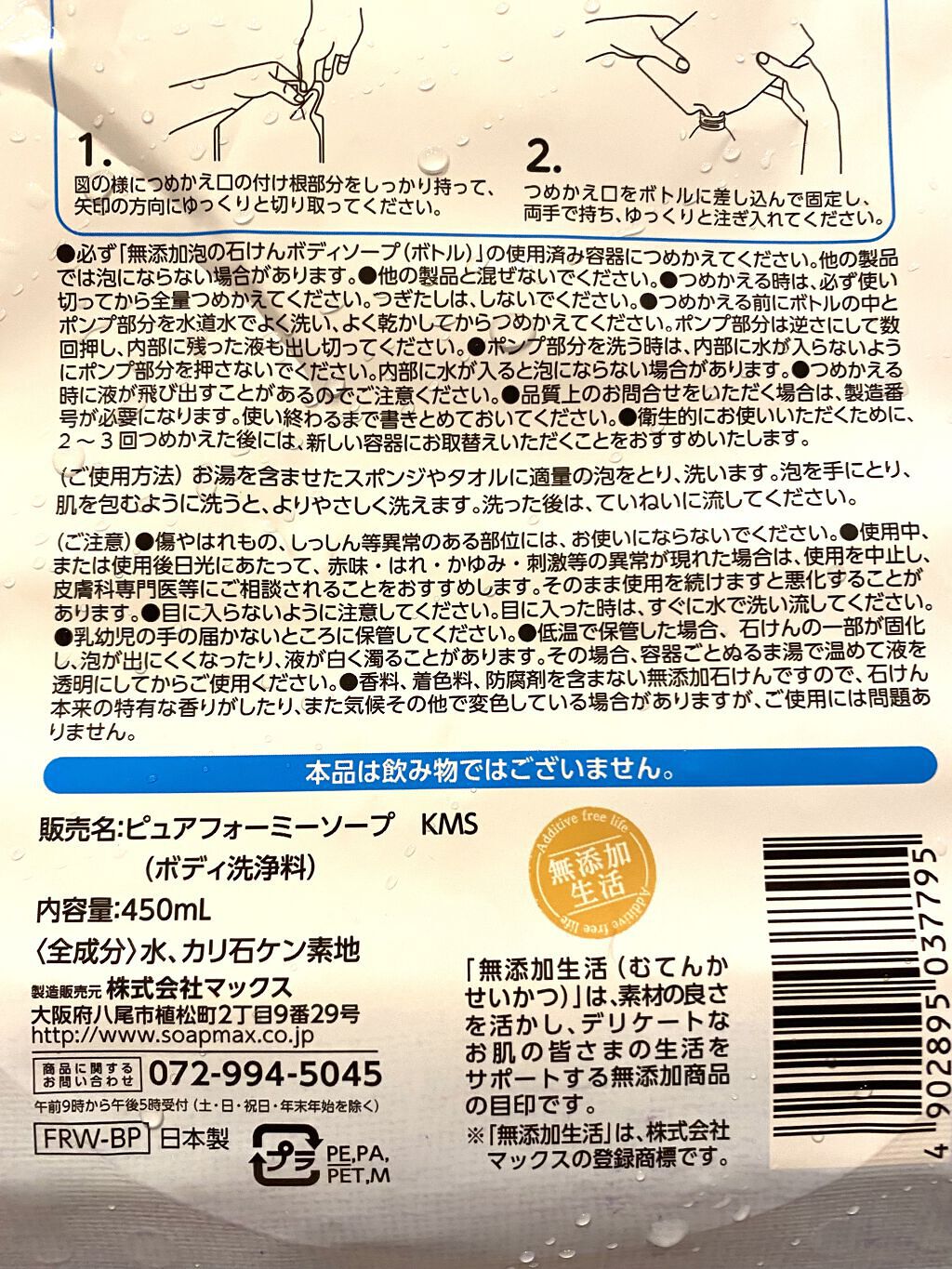 無添加生活 無添加泡の石けんボディソープ/マックス/ボディソープを使ったクチコミ（3枚目）