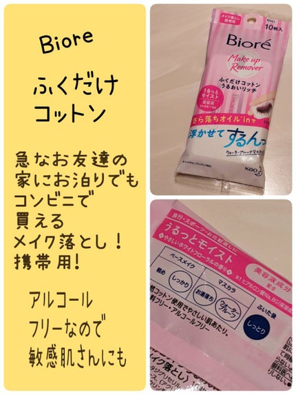 ふくだけコットン うるおいリッチ うるっとモイスト/ビオレ/クレンジングシートを使ったクチコミ(1枚目)