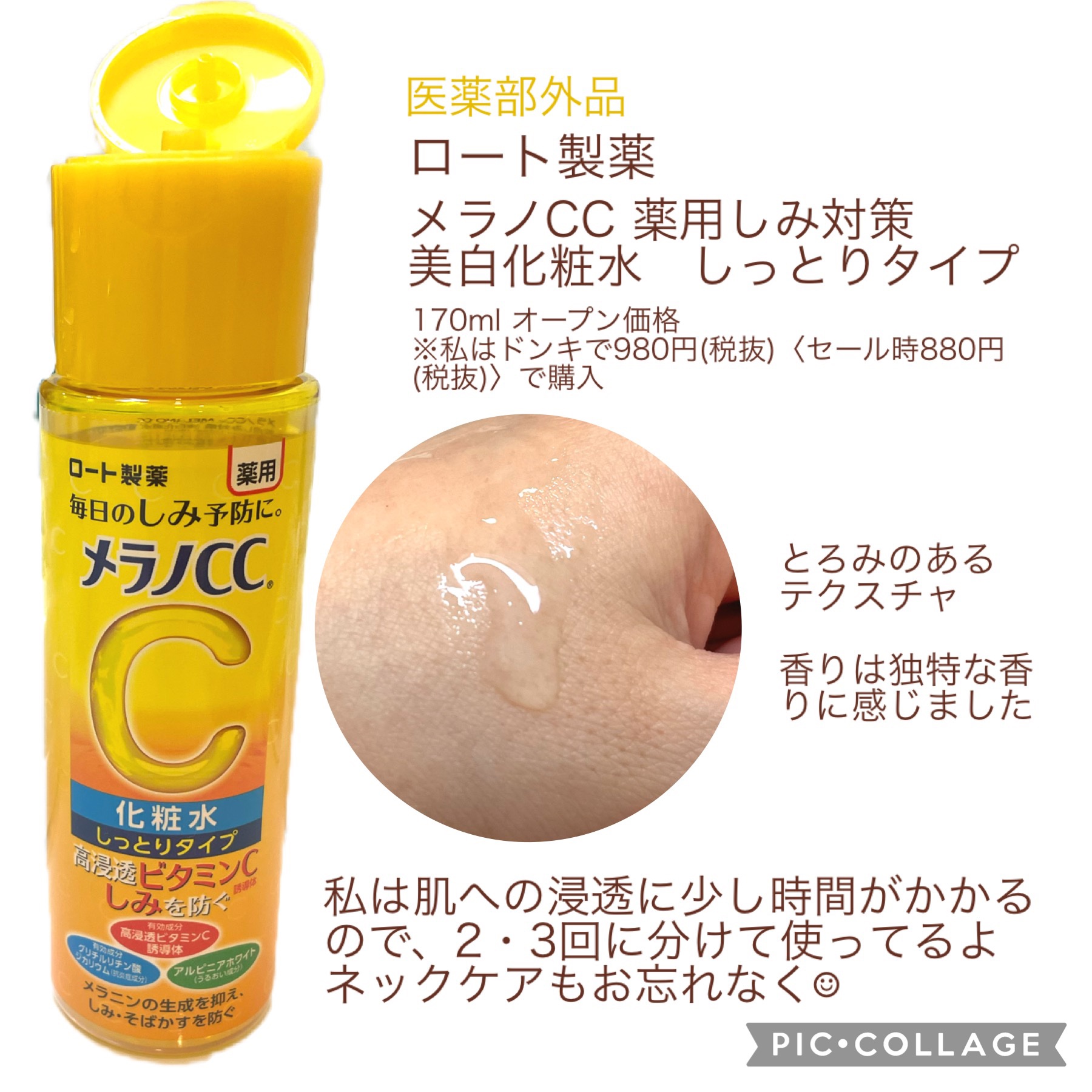 薬用しみ対策 美白化粧水 しっとりタイプ ボトル（170ml)/メラノCC/化粧水を使ったクチコミ（2枚目）