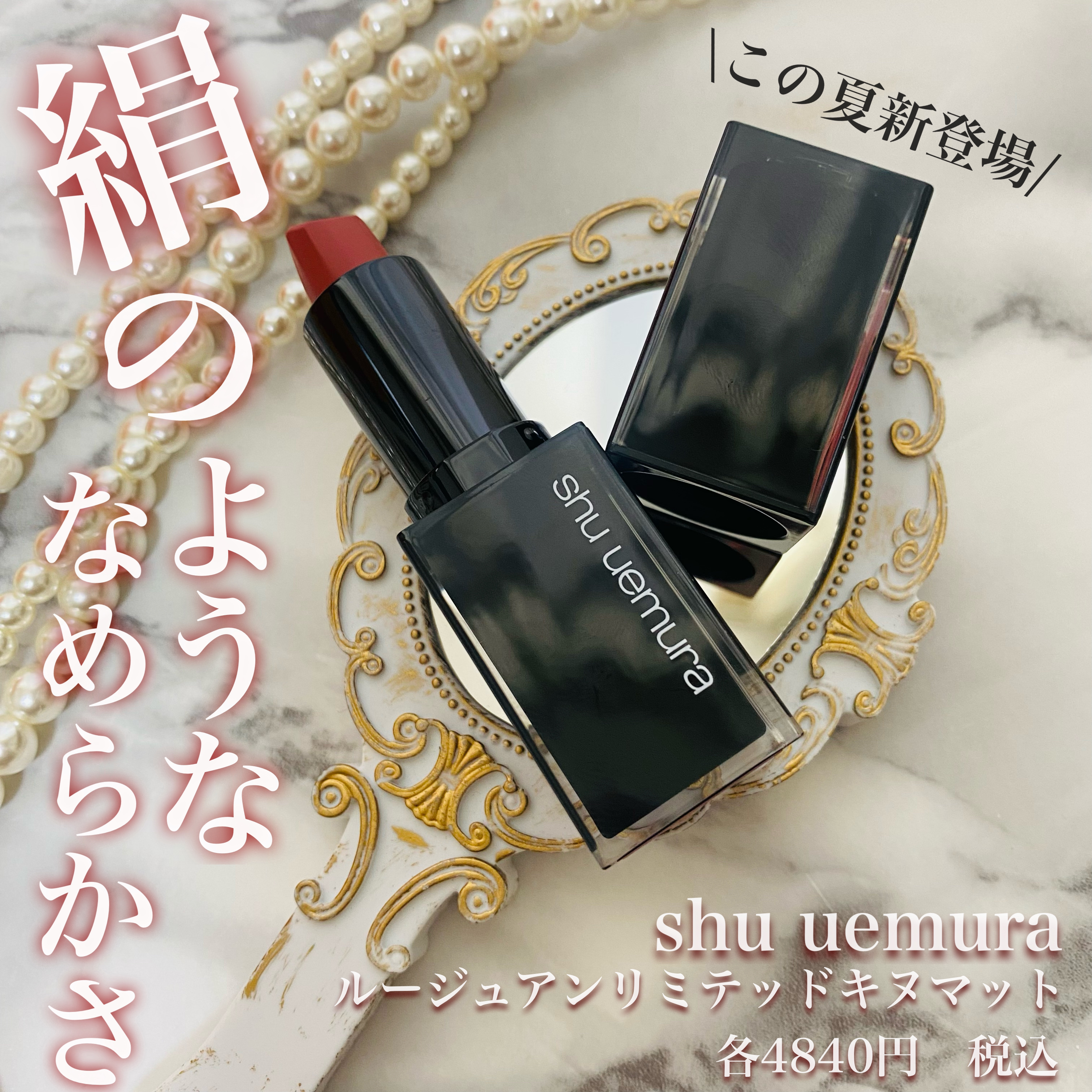 キヌ ルージュ マット BG 964/shu uemura/口紅を使ったクチコミ（1枚目）