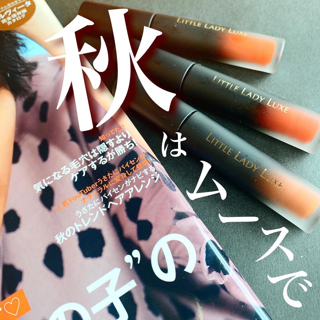  ムースティントリップ 02 オランジェットムース/リトルレディ リュクス/リップティントを使ったクチコミ（1枚目）