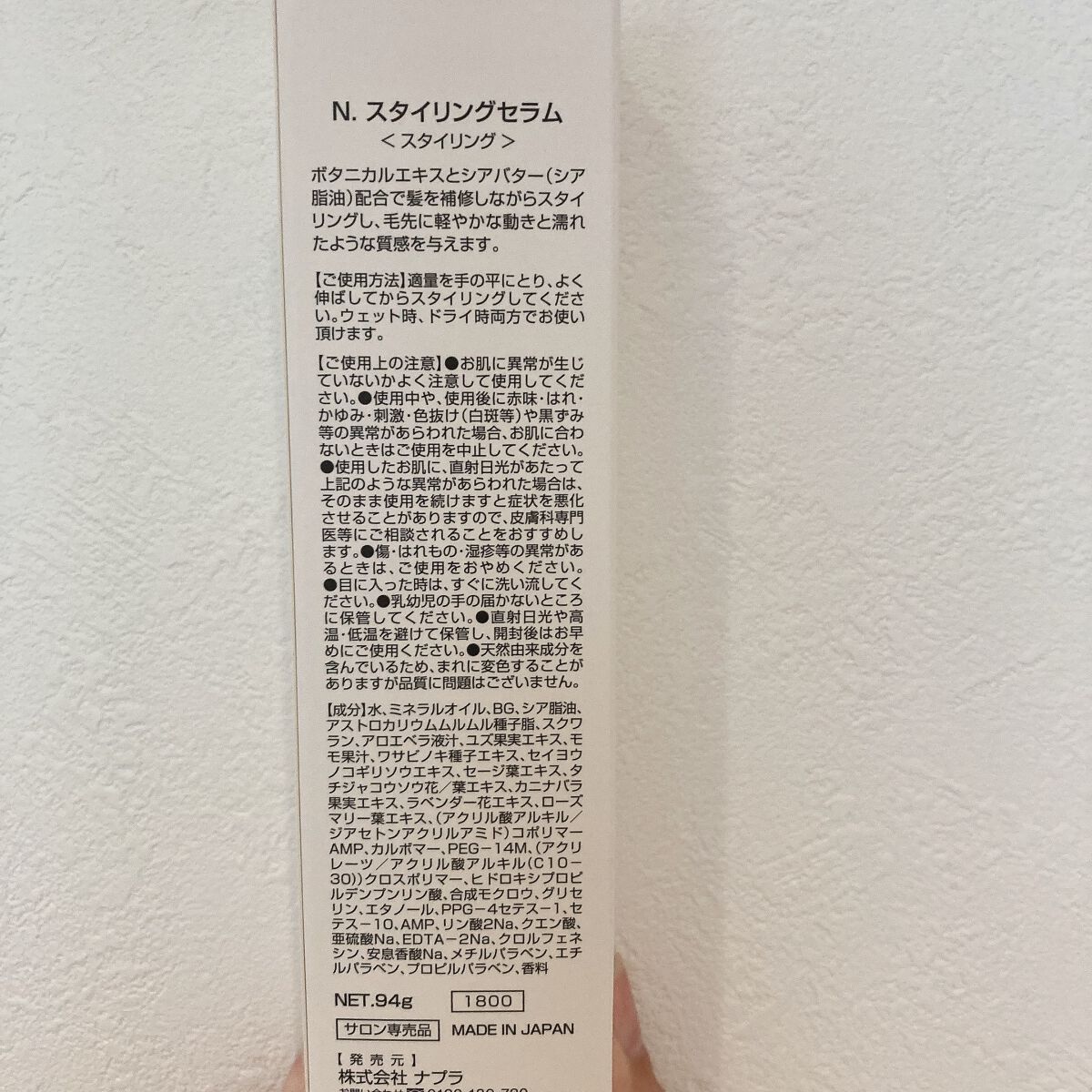 N. スタイリングセラム/N./ヘアミルクを使ったクチコミ(4枚目)
