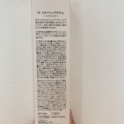 N. スタイリングセラム/N./ヘアミルクを使ったクチコミ(4枚目)