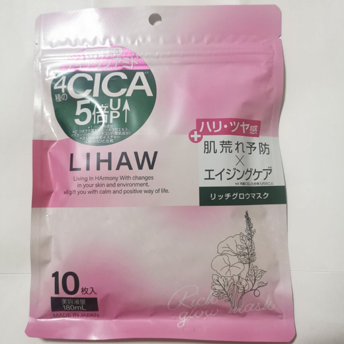 リッチグロウマスク/LIHAW/シートマスク・パックを使ったクチコミ(1枚目)