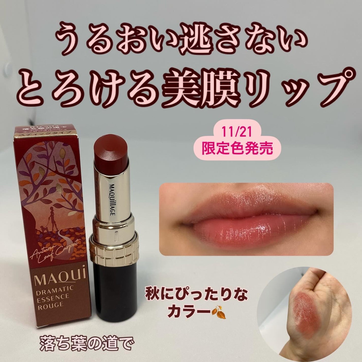 ドラマティックエッセンスルージュ/マキアージュ/口紅を使ったクチコミ(1枚目)