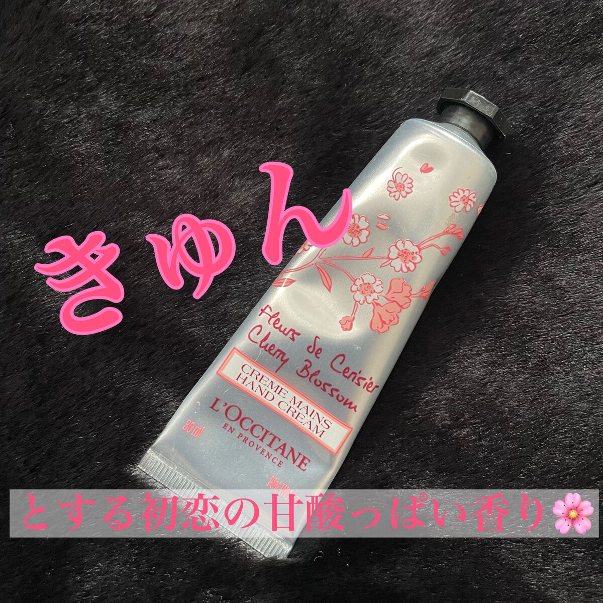 チェリーブロッサム ソフトハンドクリーム/L'OCCITANE/ハンドクリームを使ったクチコミ（2枚目）