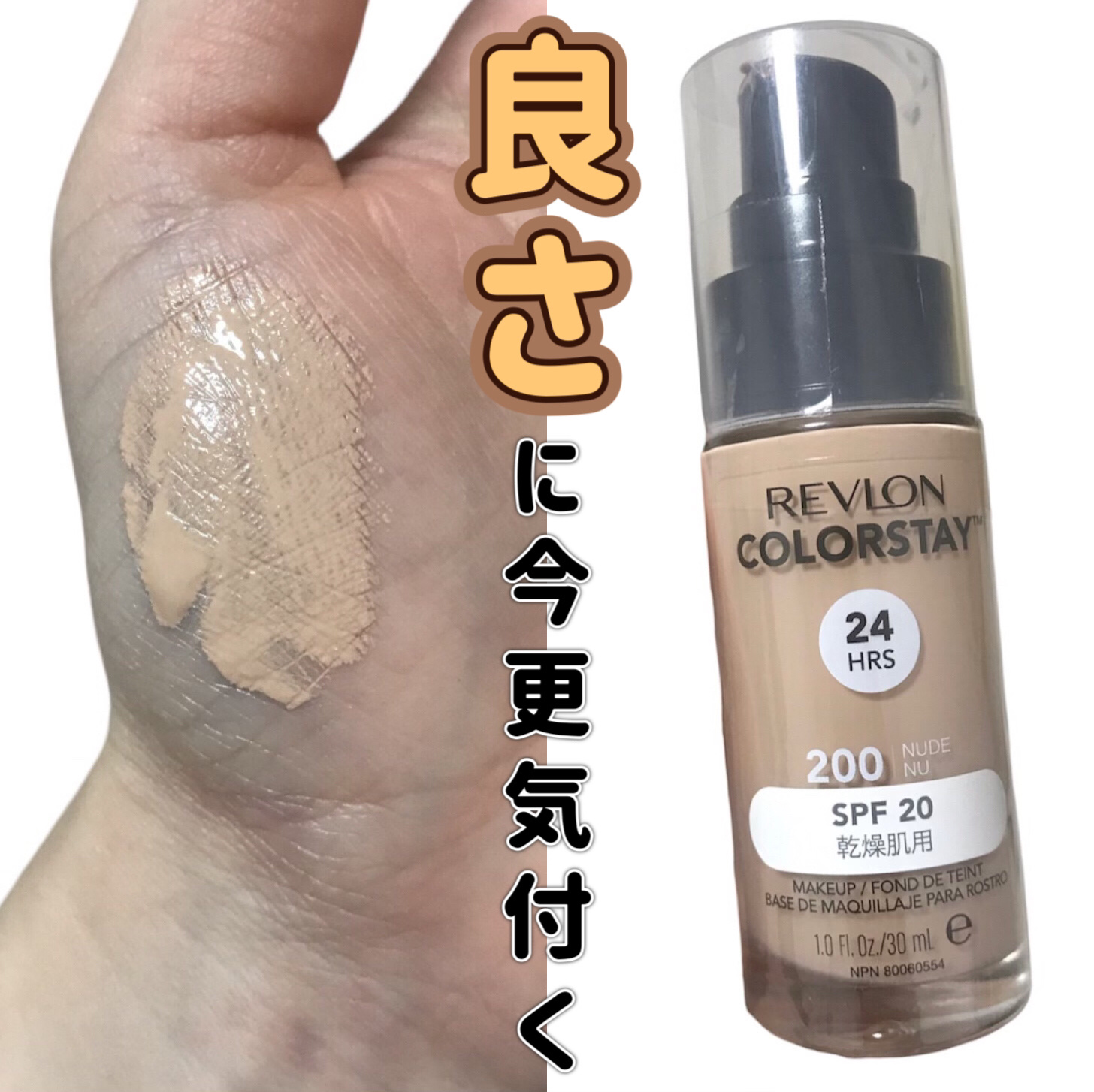 カラーステイ メイクアップ ND/REVLON/リキッドファンデーションを使ったクチコミ（1枚目）