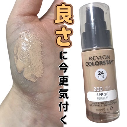 カラーステイ メイクアップ ND/REVLON/リキッドファンデーションを使ったクチコミ(1枚目)