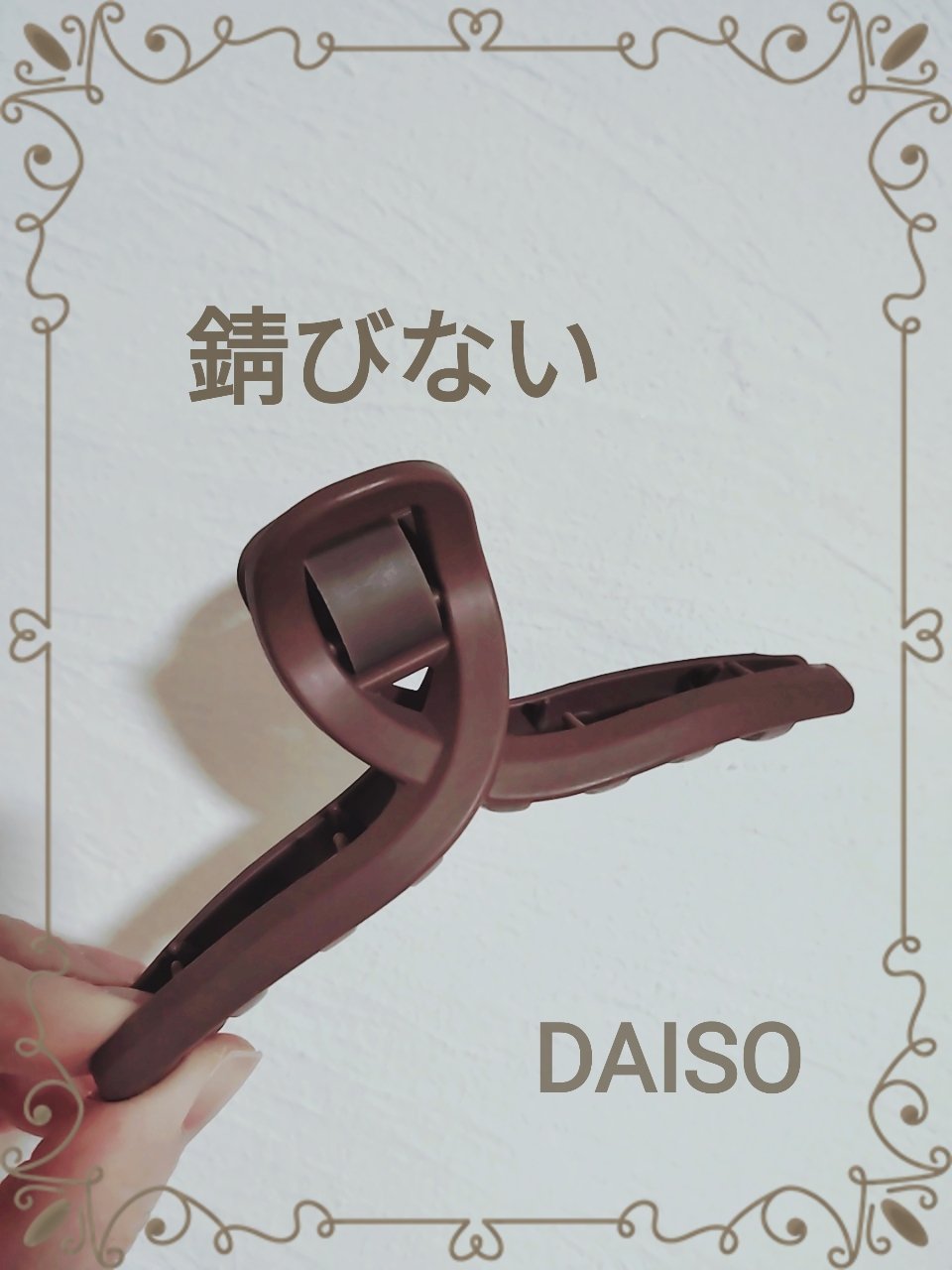シリコンカニバンスクリップ/DAISO/ヘアアクセサリーを使ったクチコミ（1枚目）