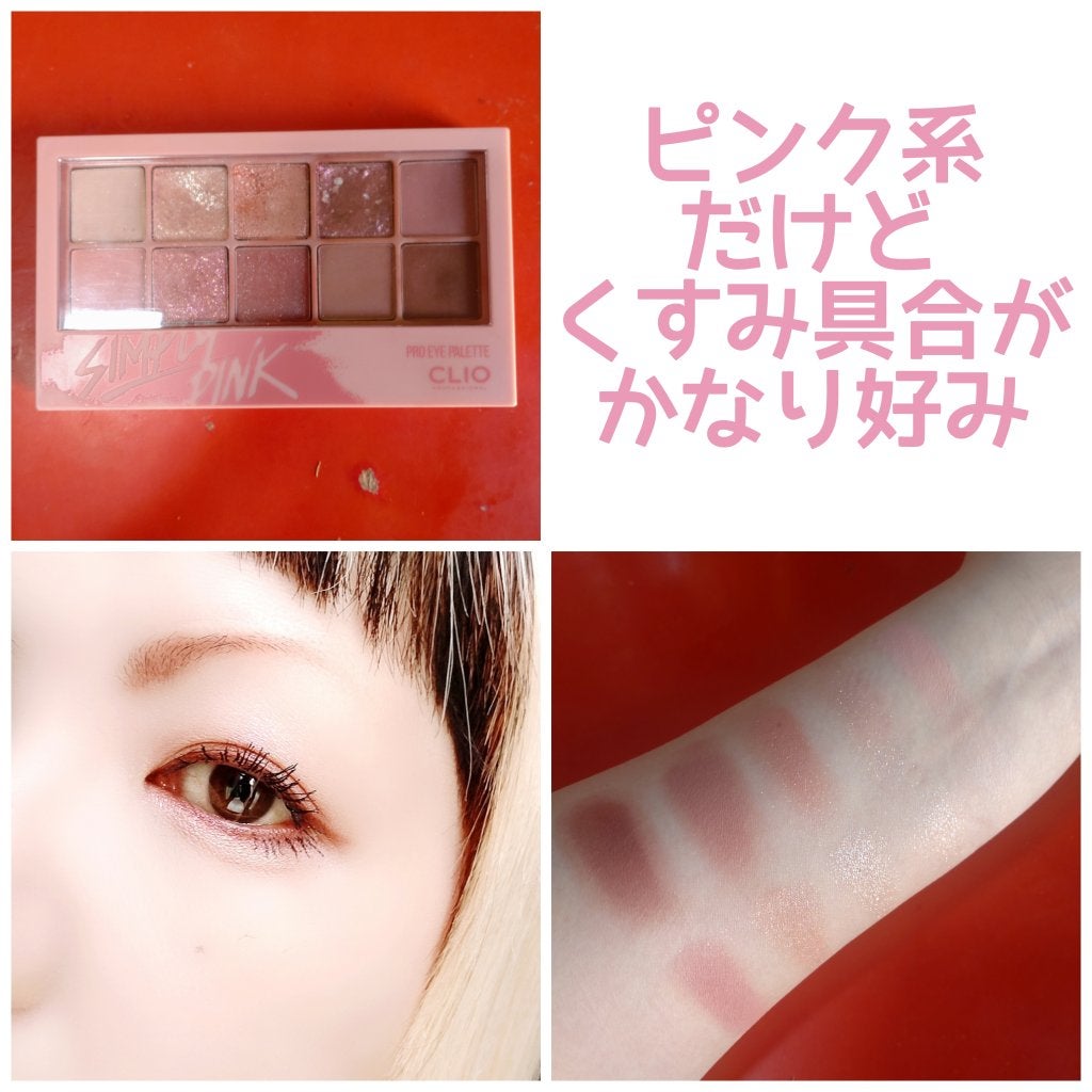 プロ アイ パレット/CLIO/アイシャドウパレットを使ったクチコミ(1枚目)