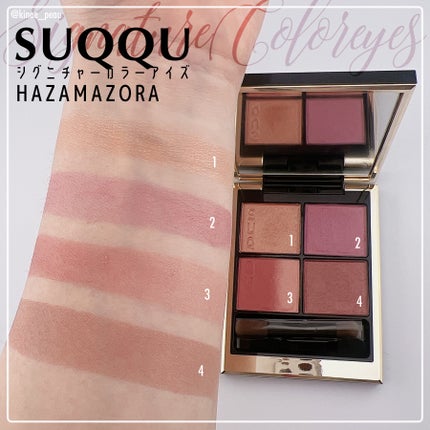 シグニチャー カラー アイズ/SUQQU/アイシャドウパレットを使ったクチコミ(7枚目)