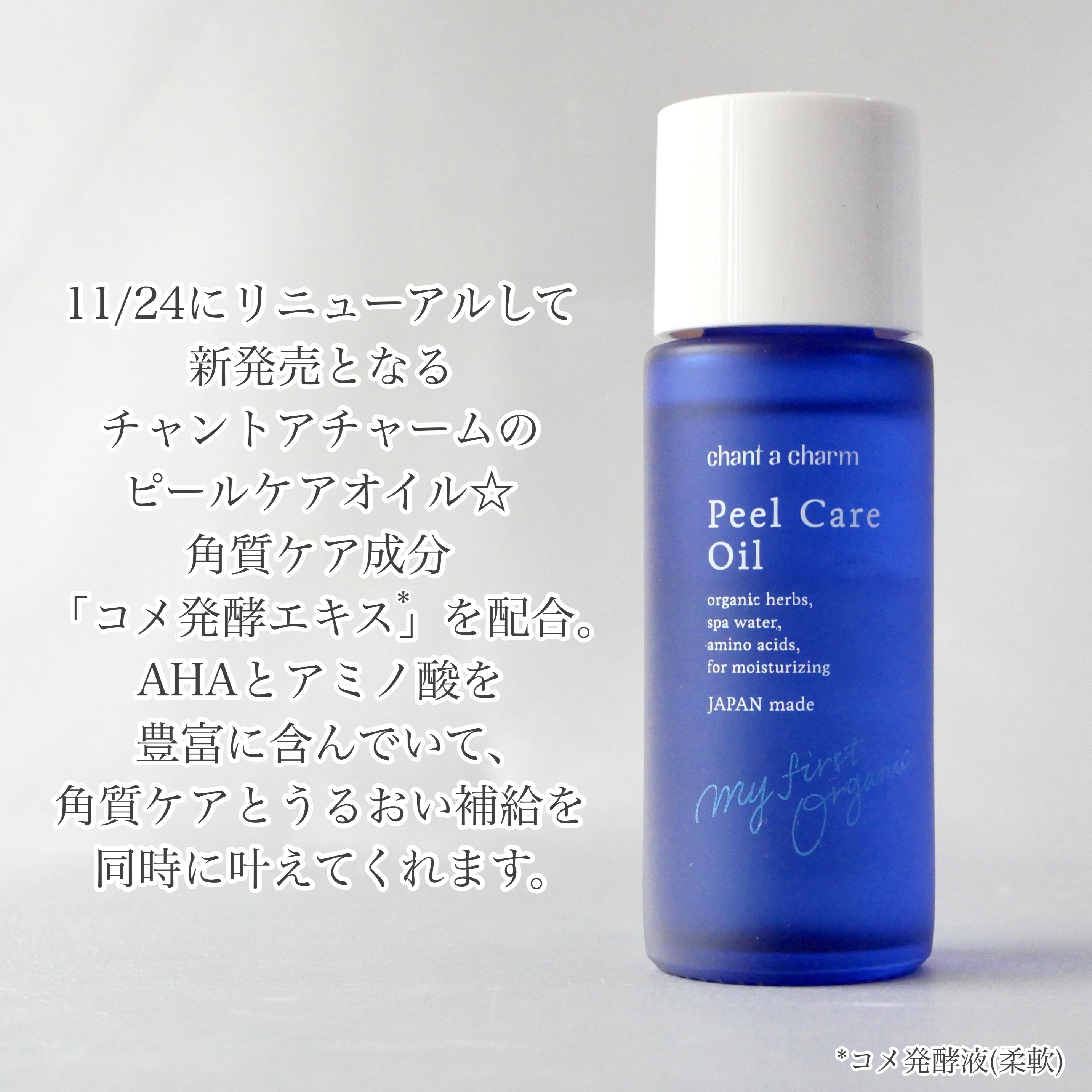 ピールケアオイル/chant a charm /ピーリングを使ったクチコミ（2枚目）