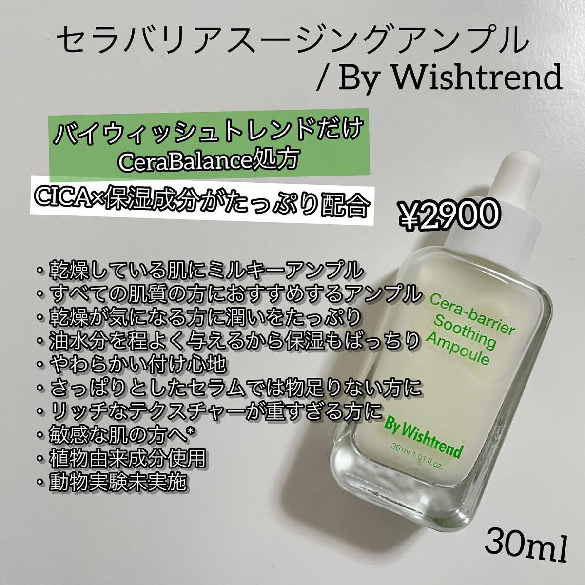 セラバリアスージングアンプル/By Wishtrend/美容液を使ったクチコミ（2枚目）