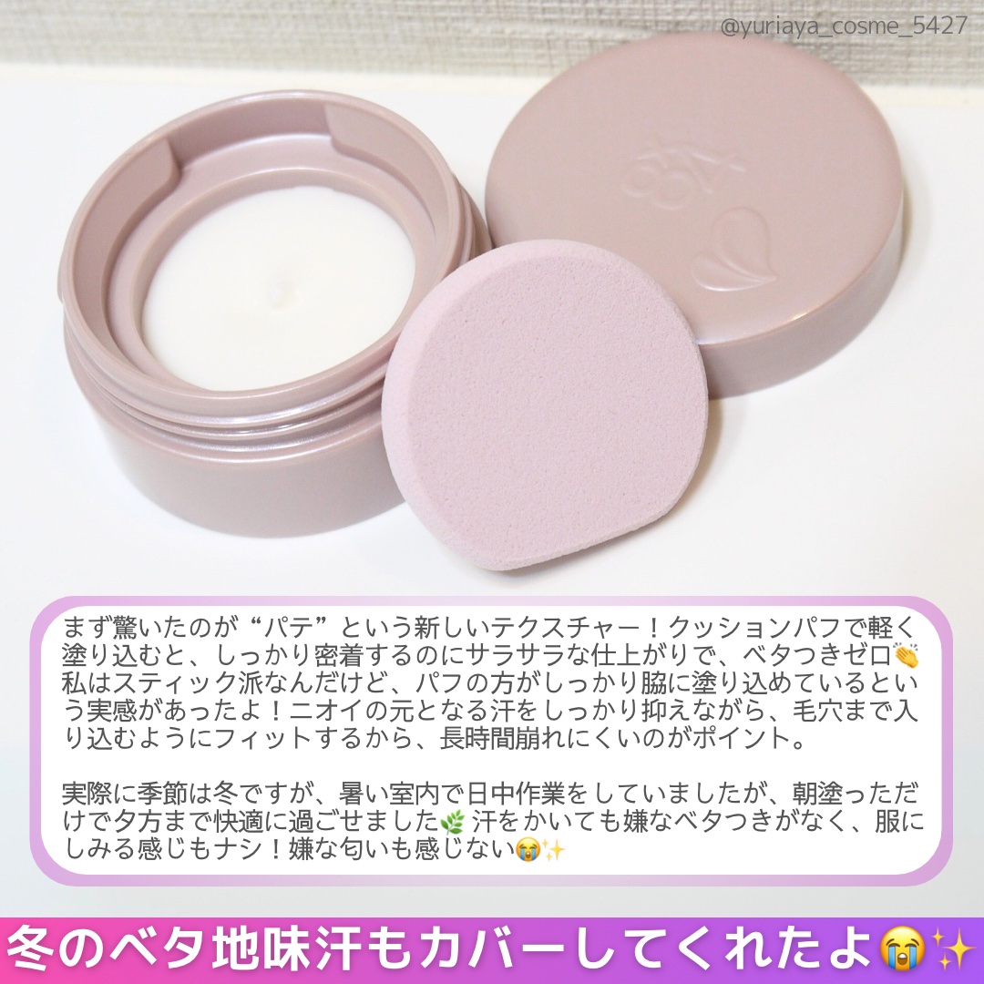 ８x４ デオドラントパテ【医薬部外品】/８ｘ４/デオドラント・制汗剤を使ったクチコミ（3枚目）