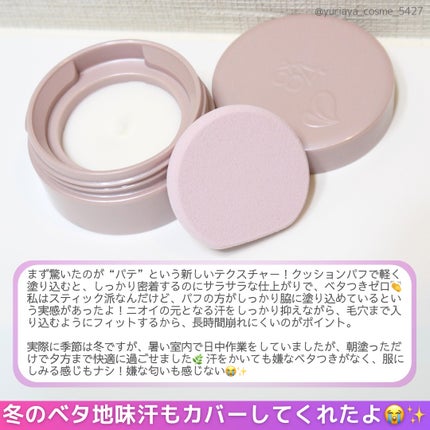 8x4 デオドラントパテ【医薬部外品】/8x4/デオドラント・制汗剤を使ったクチコミ(3枚目)