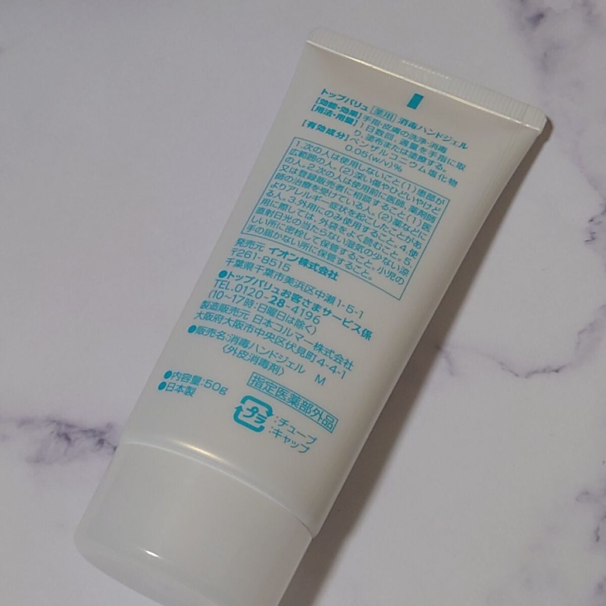 トップバリュ 消毒ハンドジェル/トップバリュ/ハンドジェルを使ったクチコミ(5枚目)