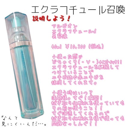 アルビオン エクラフチュール/ALBION/美容液を使ったクチコミ(2枚目)
